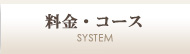 料金コース