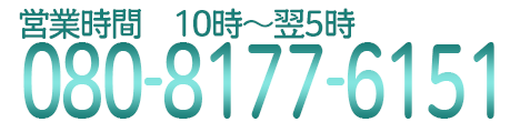 お電話こちらまで